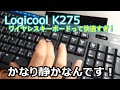 ロジクールのキーボードK275を購入！(logicool)ワイヤレスで通信途切れることなく便利！