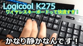 ロジクールのキーボードK275を購入！(logicool)ワイヤレスで通信途切れることなく便利！