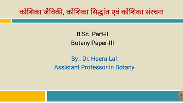 B.Sc. Part-II (Botany Paper-III) Cell : Introduction, Cell Theory & Cell Structure