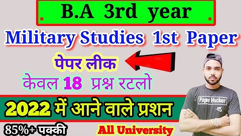 BA 3rd year Military Studies 1st Paper 2022 में आने वाले प्रशन, BA By Paper Hacker