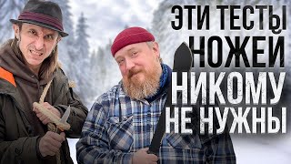 Эти тесты ножей никому не Нужны!