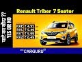 New Renault Triber | समझिये कीमत का गणित ? Power कम है या ठीक ठाक ?