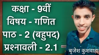 Prashnawali 2.1 class 9th one shot || Ncert class 9th exercise 2.1  full solutions by brajesh sir