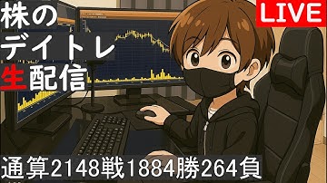 今月10勝0敗【75ヶ月連勝中】2025/11/18後場ー通算-2148戦1884勝264敗ー株実況生配信 #スキャルピング #デイトレ