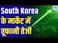 South Korea Market Rally Explained | भारतीय बाजार पीछे, South Korea में Record Breaking तेजी क्यों?