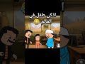 اذكى طفل في العالم كوميديا ضحك انميشن انيميشن كارتون 