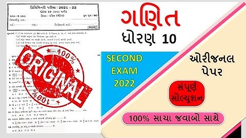 STD 10 Maths ( basic) svs paper full solution 2022 |paper solution 2022