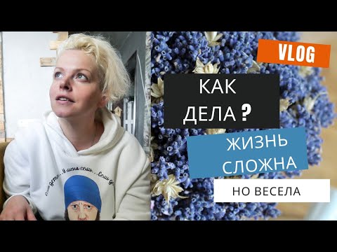 Быт 7-детной мамы. Как дела? Жизнь сложна, но весела. Мой многодетный влог на коленке