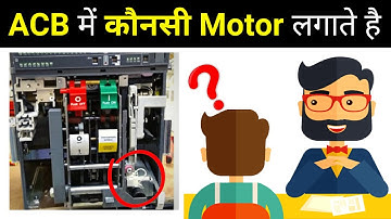 Motor Used For Spring Charging In Circuit Breaker? | Electrical Interview Question