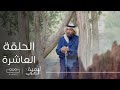 لامية العرب الحلقة العاشرة قبر الشنفرى لامية العرب الحلقة العاشرة قبر الشنفرى