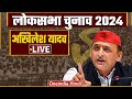 Akhilesh Yadav Public Meeting LIVE in Uttar Pradesh  | Lok Sabha Election 2024 | वनइंडिया हिंदी