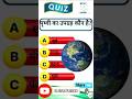 पृथ्वी का उपग्रह कौन है #gkquestion #mcq #gkzone