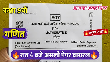🔥class 9th math ardhvarshik question paper 2025 ||🥳कक्षा 9वीं गणित रात 4 बजे असली पेपर वायरल 2025
