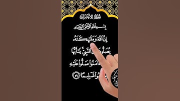 "Surah Al-Ahzab Ayat 56 – The Blessing of Sending Salam | سورة الأحزاب آية ٥٦"