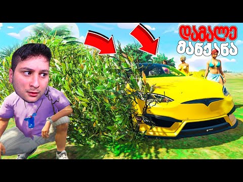 დამალე მანქანები GTA 5 ში! პირველი ლოკაცია მაგრამ გასხვავებული დამალვით BMW , TESLA