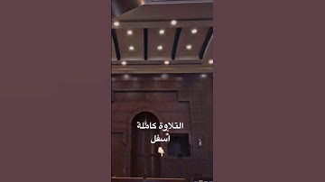 ويعود القارئ محمد اللحيدان الى هذا الترتيل الجميل من سورة#سبأ