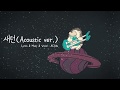 한글 자막 독음 계속 한밤중이면 좋을 텐데 새턴 Acoustic Ver 한글 자막 독음 계속 한밤중이면 좋을 텐데 새턴 Acoustic Ver