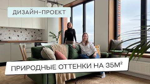 ПРИРОДНЫЕ ОТТЕНКИ🌳 ВОЗДУХ И ЯРКИЕ АКЦЕНТЫ В ИНТЕРЬЕРЕ 35М²🌳