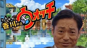 妖怪ウォッチ 替え歌 坂東 Youtube 妖怪ウォッチ 替え歌 坂東 Youtube