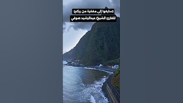 {سابقوا إلى مغفرة من ربكم} - للقارئ الشيخ/ عبدالرشيد صوفي