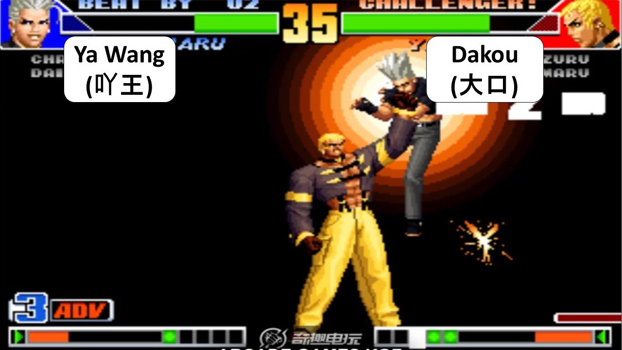 KOF 98 - Ya Wang(吖王) VS Dakou(大口)
