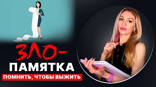 🔺Список злодеяний Нарцисса-психопата как средство СамоПсихоТерапии🔻