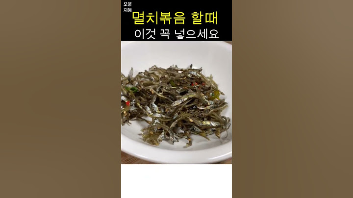 멸치볶음할때 믈엿대신 이거 넣어보세요 #건강 #건강정보 #건강레시피 #물엿 #멸치볶음