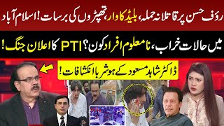 Unknown Persons Attack On Rauf Hassan | PTI Big Decision | Dr Shahid Masood Big Revelations | GNN