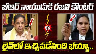 Advocate Rajini Strong Counter to TTD Chairman BR Naidu | YS Jagan | YCP vs TDP | AP Politics