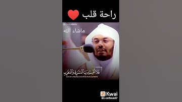 فلا أقسم برب المشارق والمغارب تلاوه جميله بصوت الشيخ ياسر الدوسري