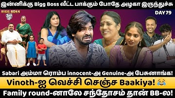 🔴LIVE : Family Round நாளே கெட்டவங்க-னு நினைக்கிருறவங்க கூட நல்லவங்களா தெரியுறாங்க பா!😇|Day79Review