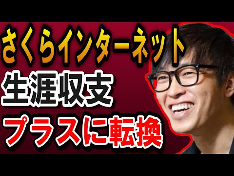 【株式投資】今後の動向。さくらインターネット、三井、住石の動きはどうなる！？【テスタ/株デイトレ/初心者/大損/投資/塩漬け/損切り/ナンピン/現物取引/切り抜き】