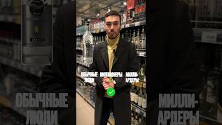 Кто какую водку берет #alcohol #жанпольалкоголь #водка