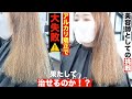 【縮毛矯正で大失敗！？】ホウキのようなチリチリ毛が酸性ストレートで衝撃の艶髪に生まれ変わる！#酸性ストレート #ビビリ毛