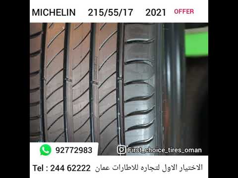  215 55 17 2021 الاختیار الاول لتجاره للاطارات عمان  244 62222