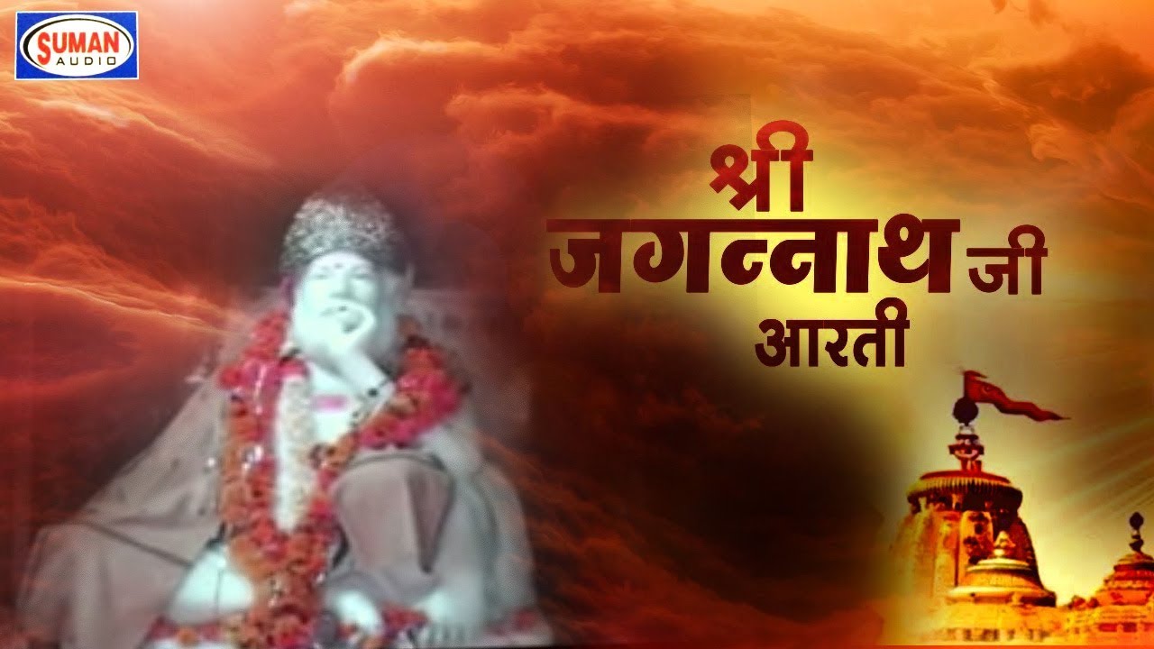 Jagannatha Aarti  Marathi Devotional Video  Chandubhau Barghane Aani Sangh  Suman Audio