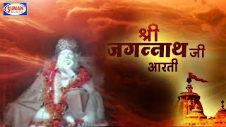 Jagannatha Aarti | Marathi Devotional Video | Chandubhau Barghane, Aani Sangh | Suman Audio