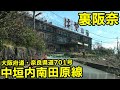 【裏阪奈】大阪府道・奈良県道701号線中垣内南田原線 阪奈道路の旧道を走る | 大和街道 古堤街道 【酷道X】