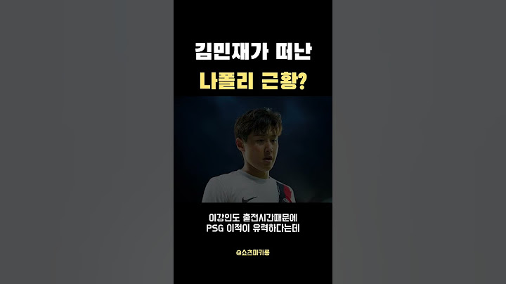 김민재가 떠난 나폴리 근황? ㄷㄷ