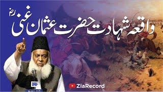 ⁣Hazrat Usman Ghani RA Ki Shahadat Ka Waqia | Dr. Israr Ahmed R.A