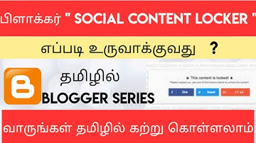 How To Create Social Content Locker In Blogger | Tamil Bloggers