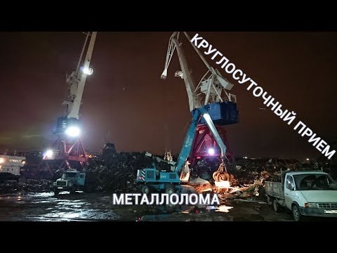 Круглосточный прием металлолома Ростов-на-Дону