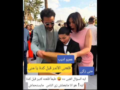 سؤال بديهى من عمرو اديب يثير استغراب منى زكى فى غياب احمد حلمى
