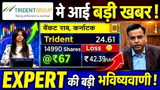 Trident Share Latest News Today | Trident Share Target 2026 | Buy, Hold or Sell? 🚀