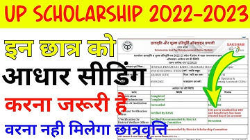 UID never enabled for DBT and beneficiary has been created based on account | UP Scholarship Status