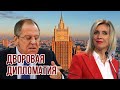 Лавров угрожает НАТО войной | Чисто конкретный дипломат | «Россия долго запрягает, но быстро едет»