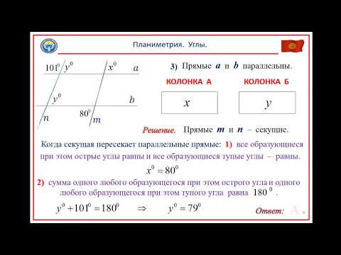 Планиметрия. Углы. Часть 3. Углы при параллельных прямых и секущей. Подготовка к ОРТ по математике.