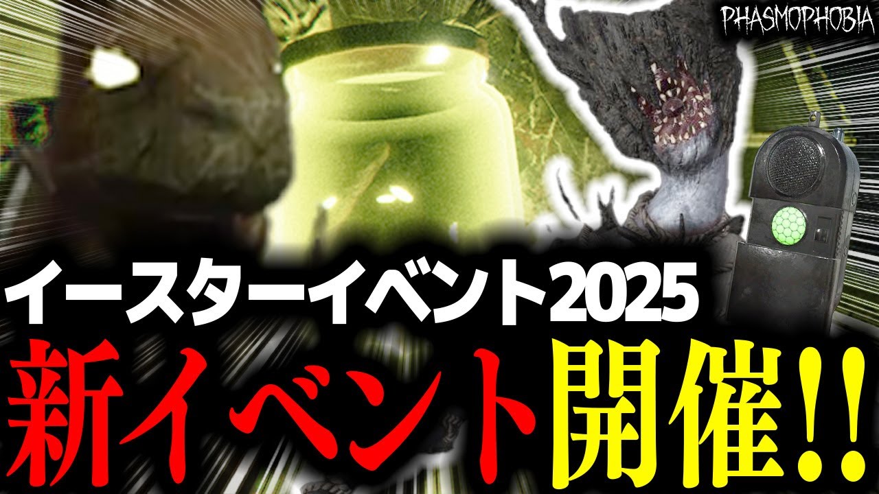 遂に始まった神イベント『 Cursed Hollow 』徹底解説！【Phasmophobia