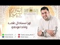 Tifawin Souss ASMAMMI EXCLUSUVE 2026 تيفاوين سوس أسمامي 