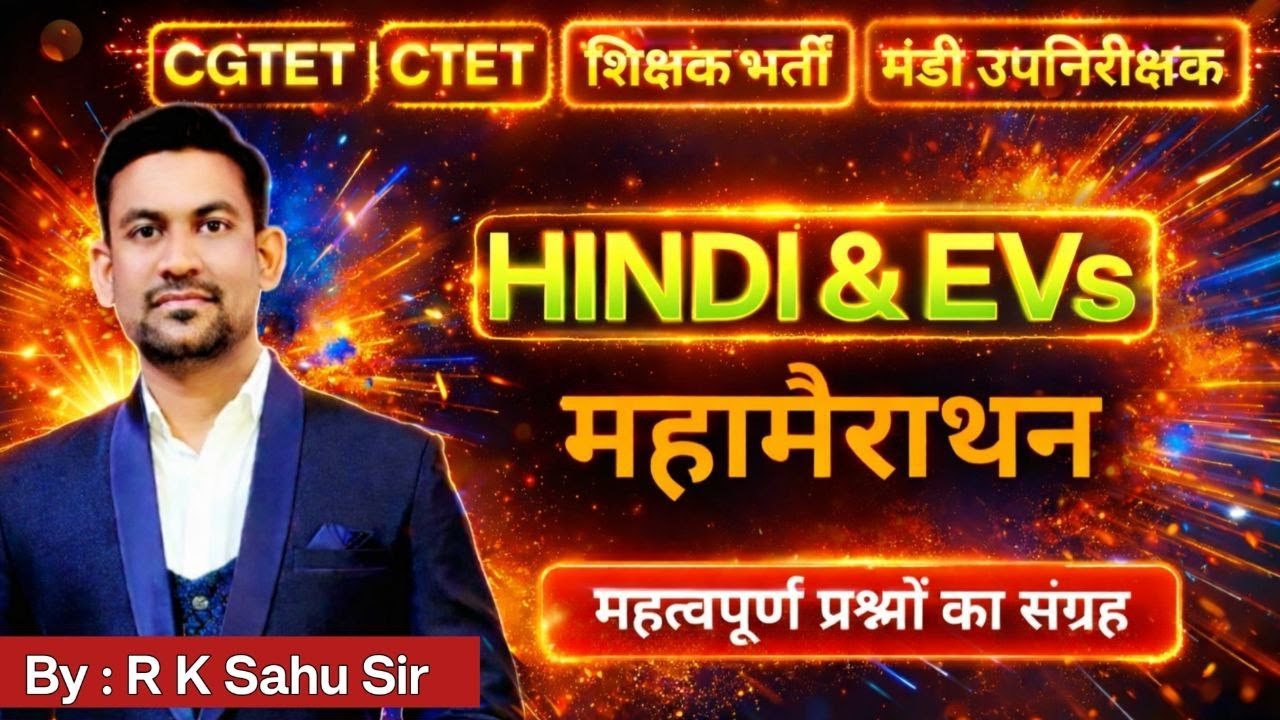 cg tet | ctet | cg teacher bhart | hindi | evs | imp que | old que | mahamairathan